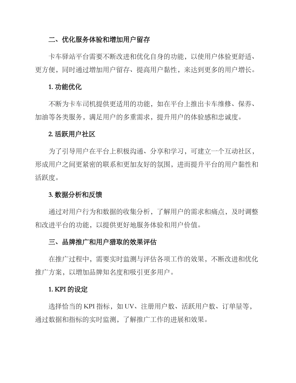 卡车驿站推广方案_第2页