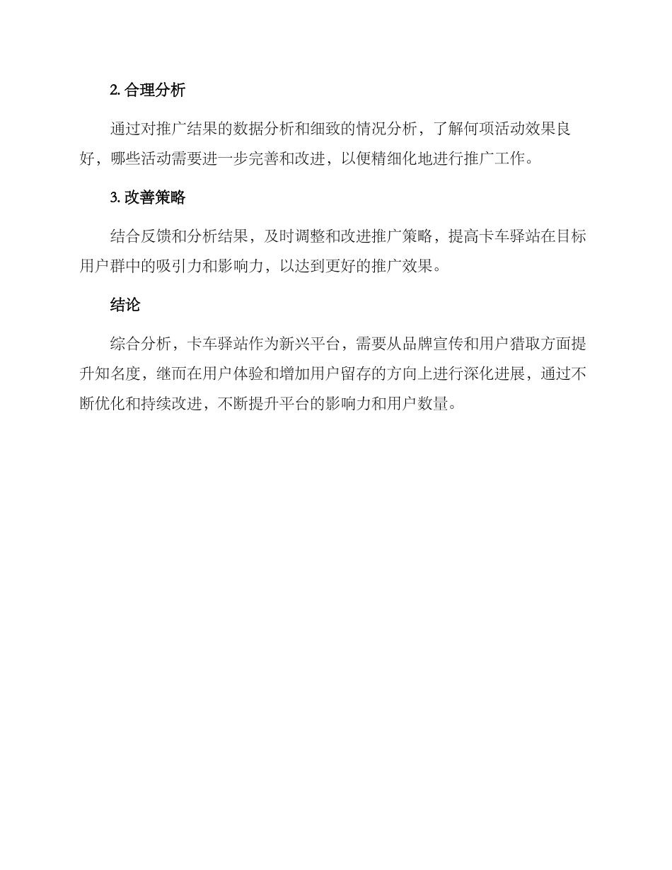 卡车驿站推广方案_第3页