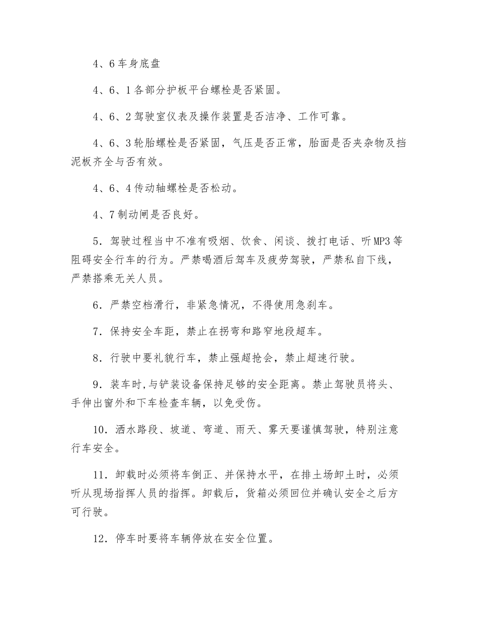 卡车驾驶员安全操作规程_第2页