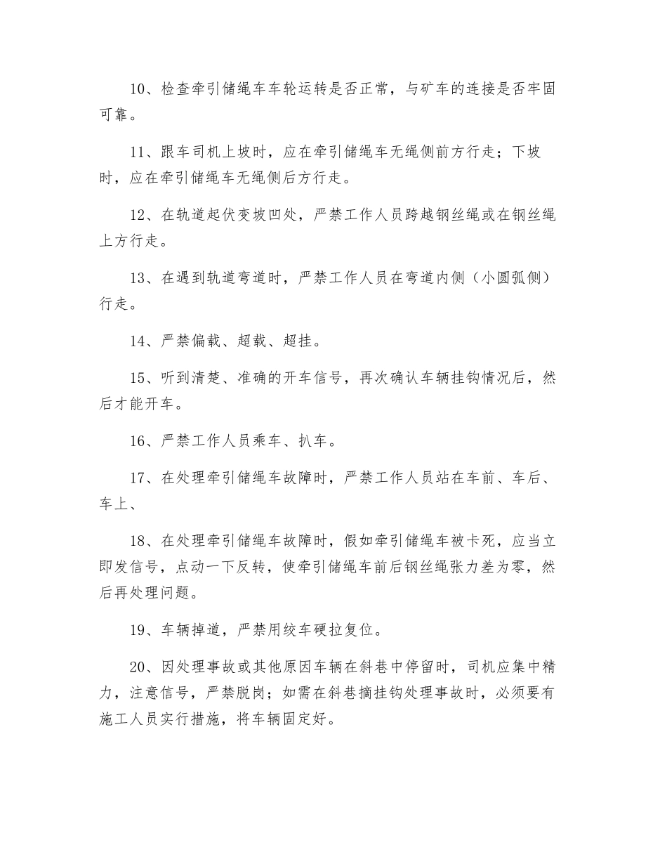 卡轨车跟车司机注意事项_第2页