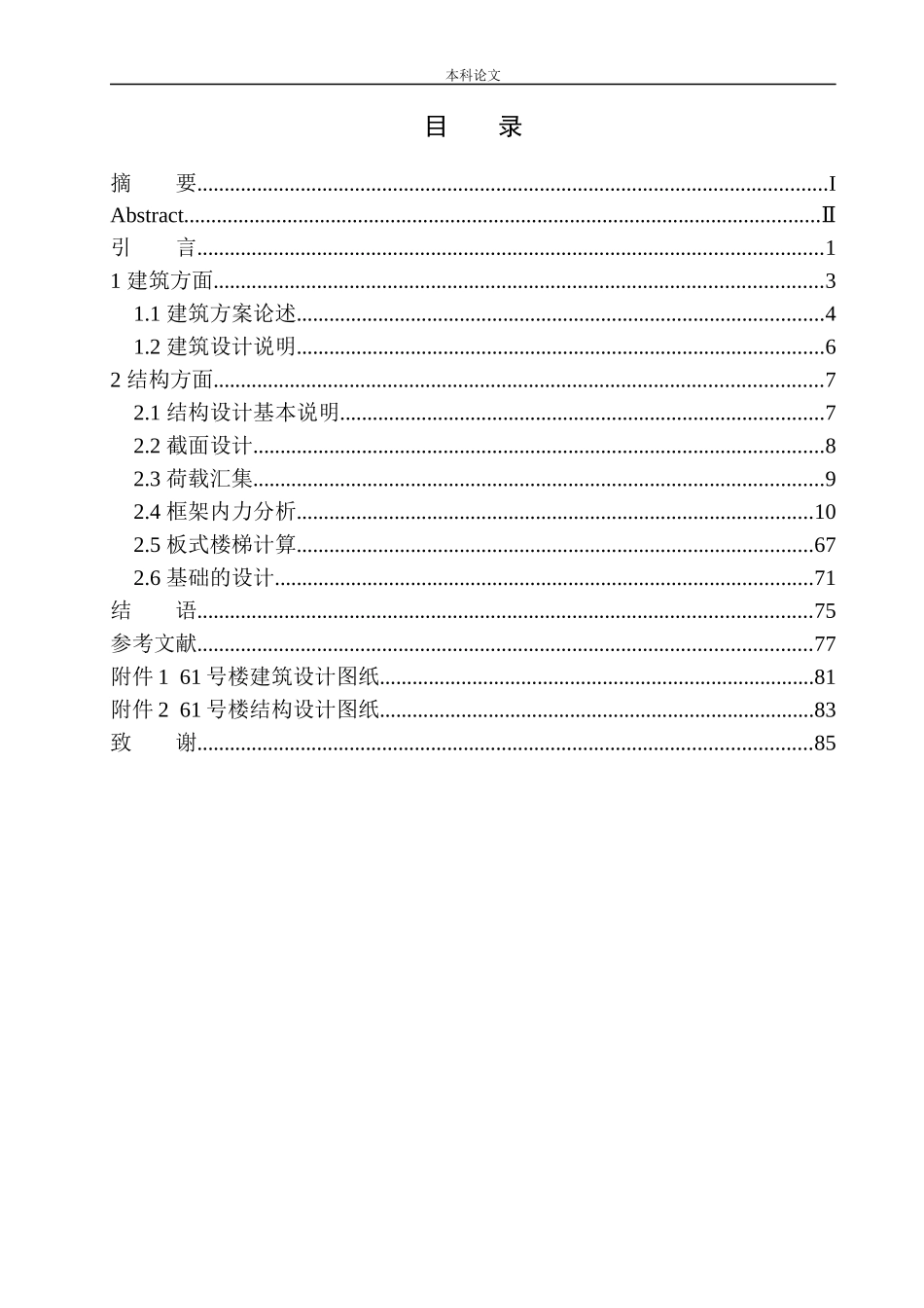61号楼建筑结构设计_第1页