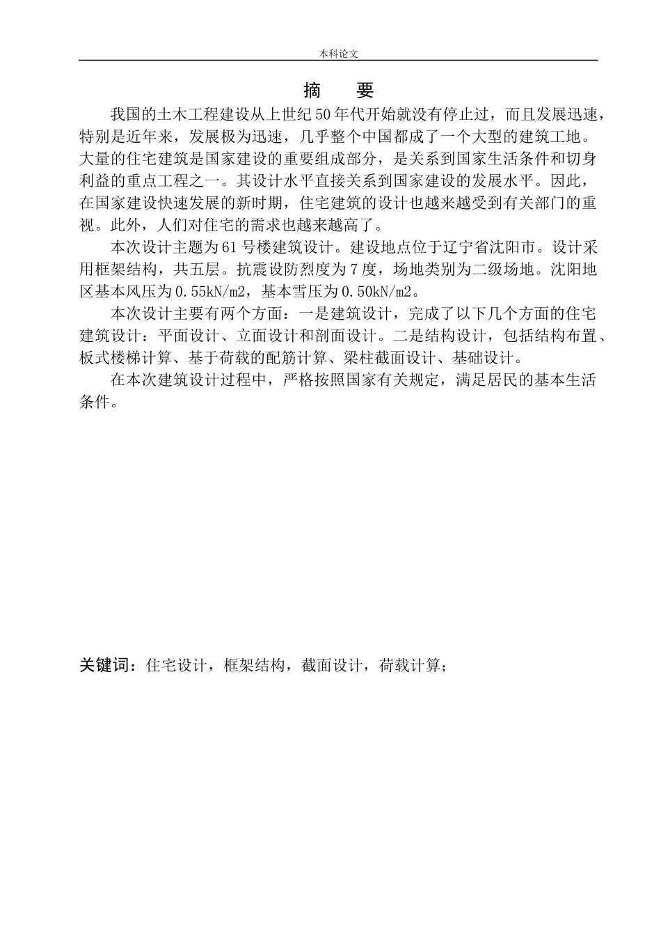 61号楼建筑结构设计_第3页