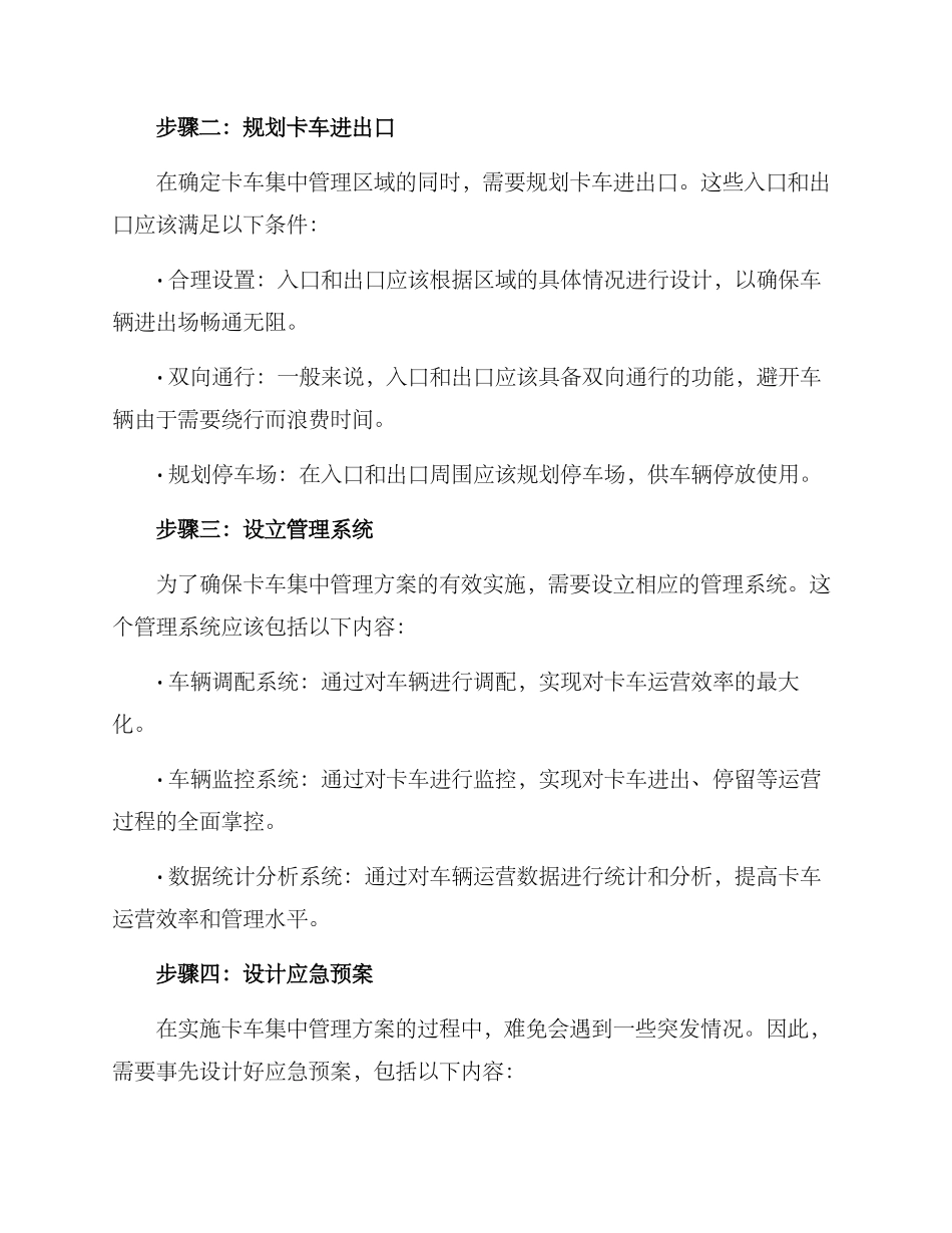 卡车集中管理方案_第2页