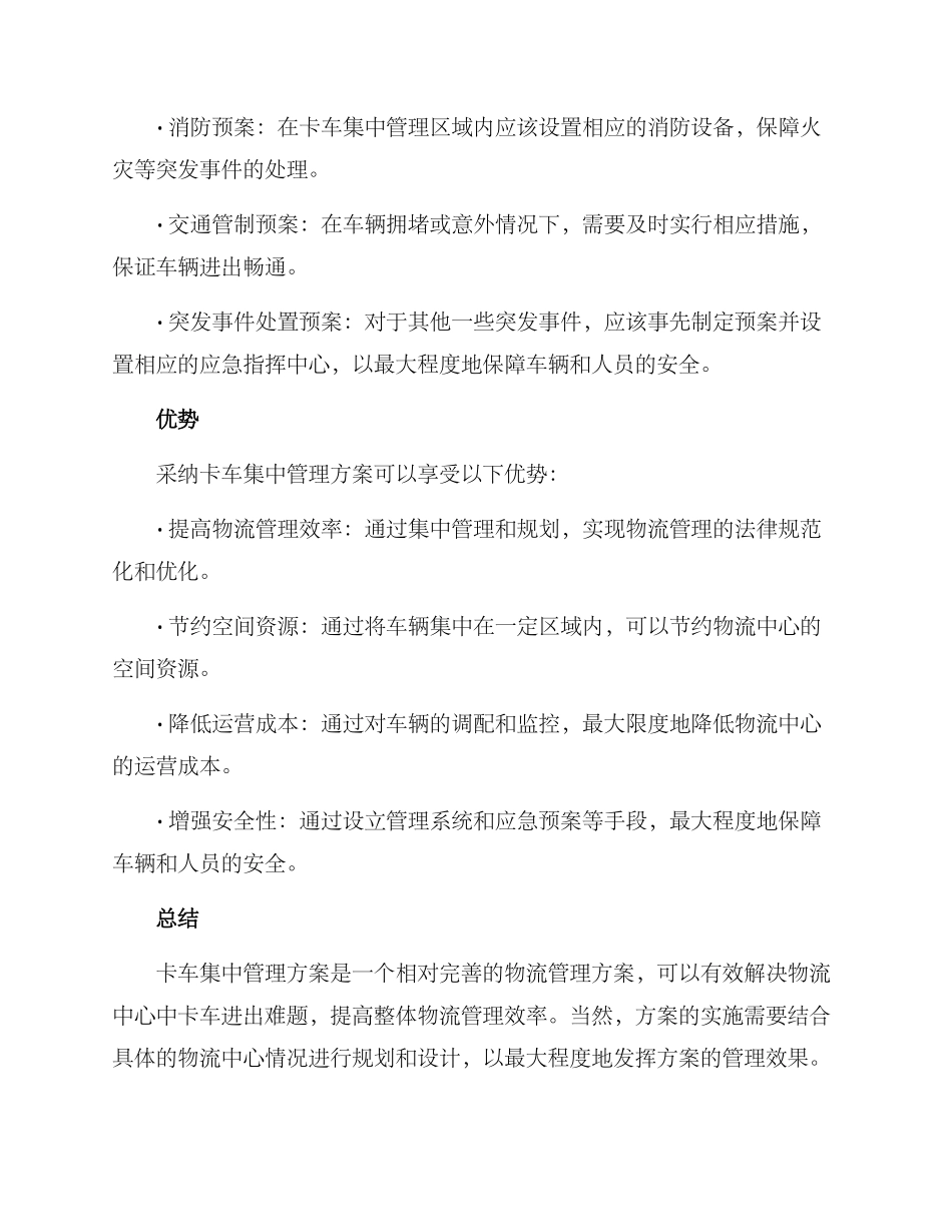 卡车集中管理方案_第3页