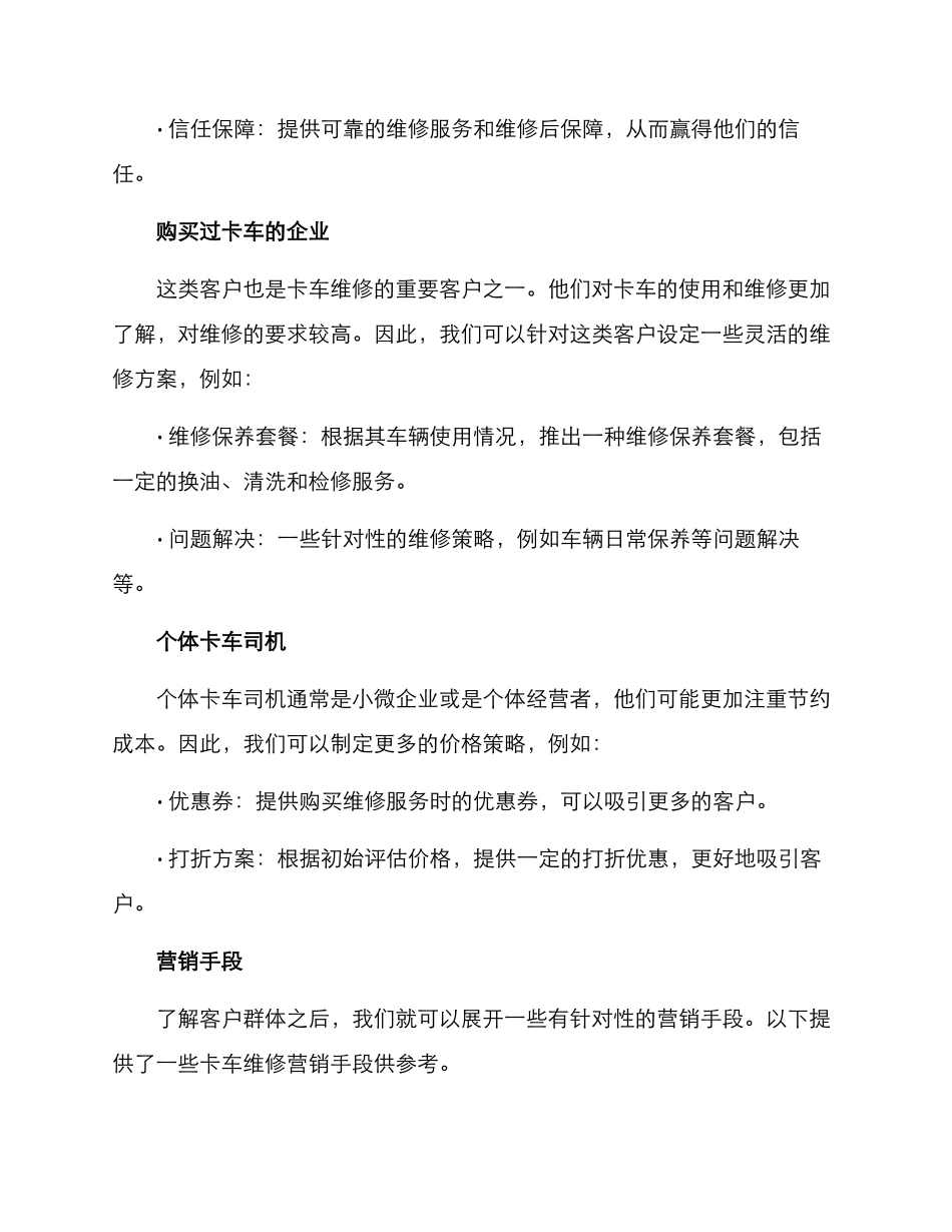 卡车维修营销方案_第2页