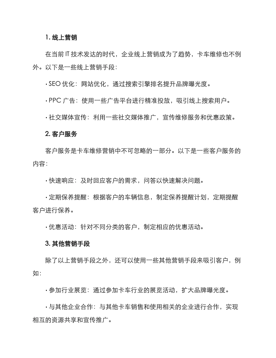 卡车维修营销方案_第3页