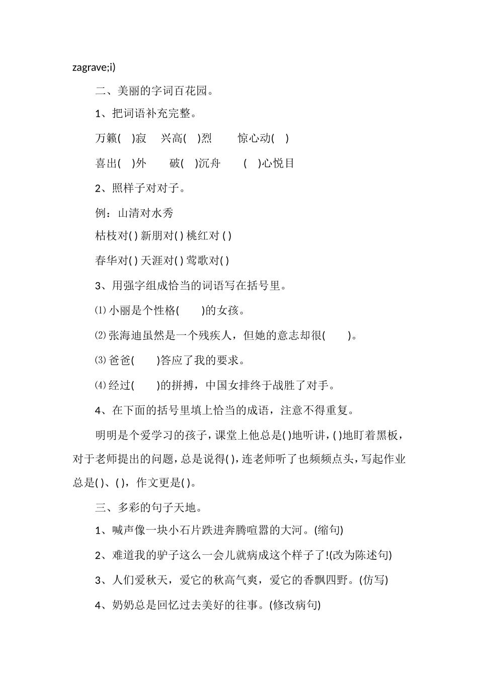 北师大版小学语文五年级第一学期期中试卷_第2页