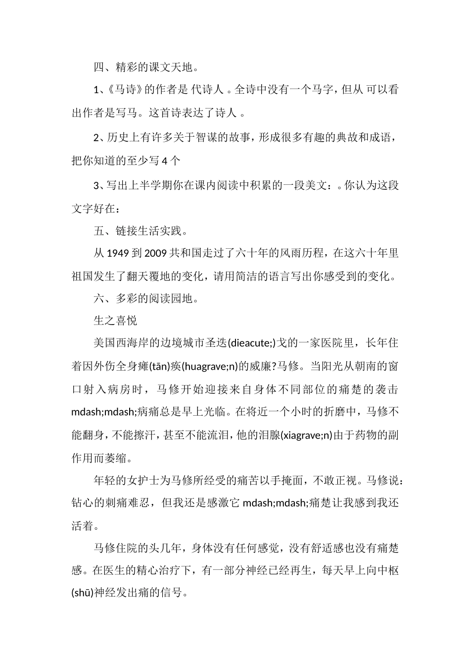 北师大版小学语文五年级第一学期期中试卷_第3页
