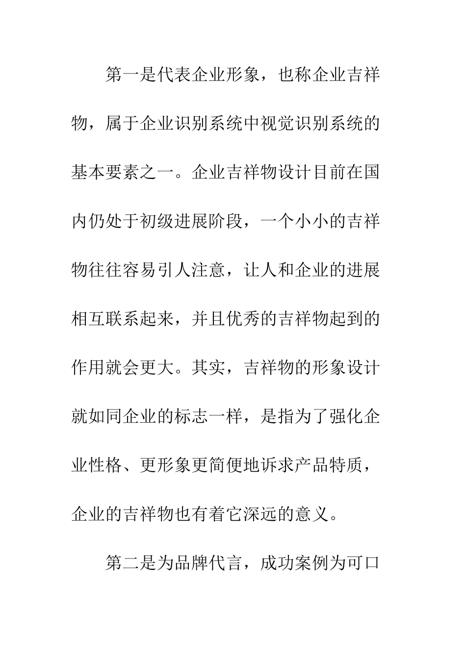 卡通形象设计在平面设计的发展_第2页