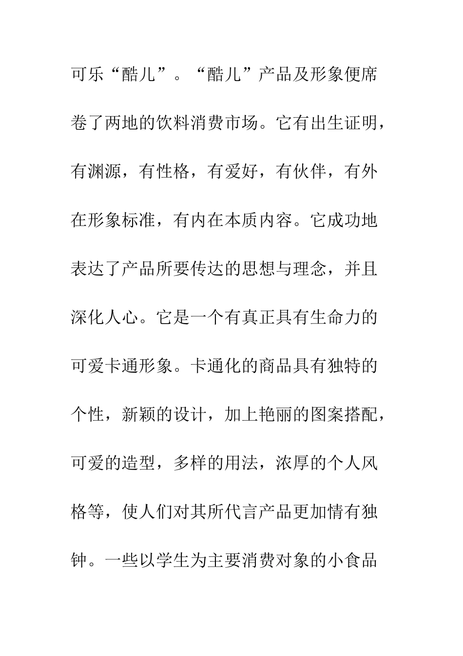 卡通形象设计在平面设计的发展_第3页