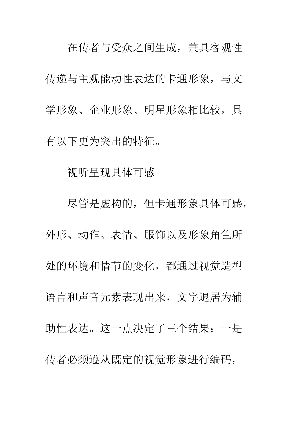 卡通形象传播策略_第3页