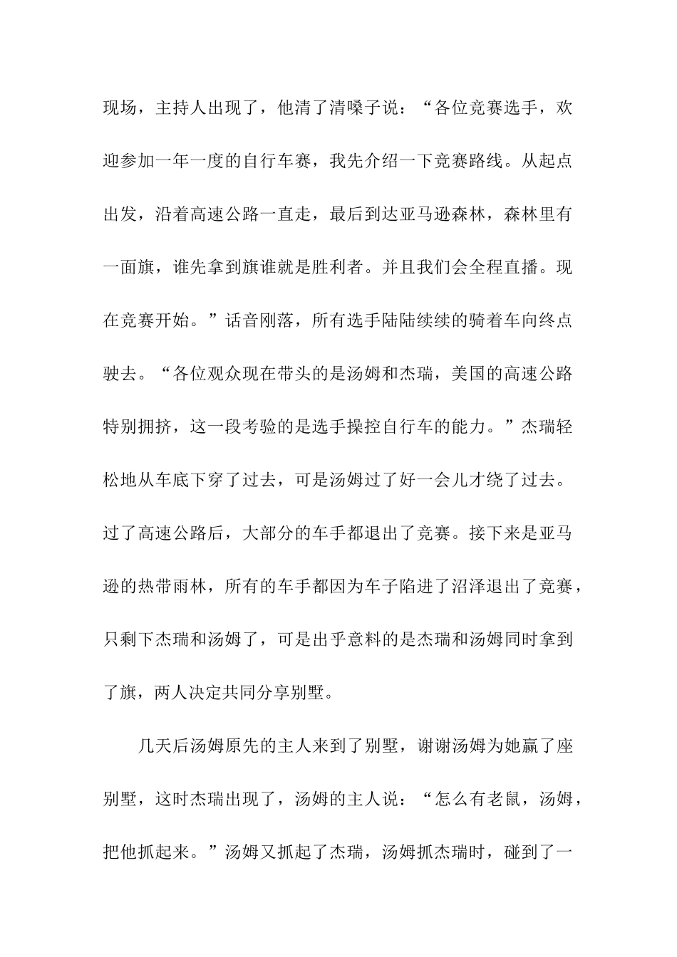 卡通百变任我行_第2页