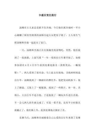 卡通百变任我行