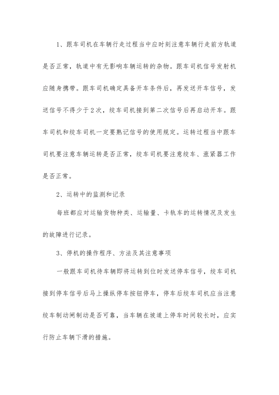 卡轨车使用安全措施_第3页