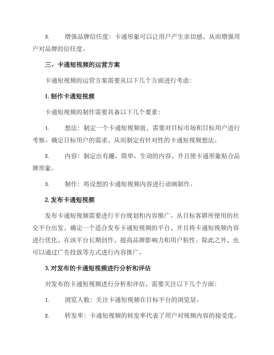 卡通短视频运营方案_第2页