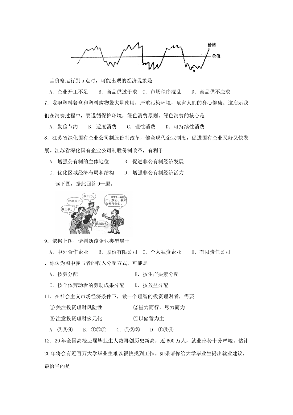 江苏省淮阴中学届高三第二学期政治综合训练自主研制的“神舟七号”发射成功_第2页