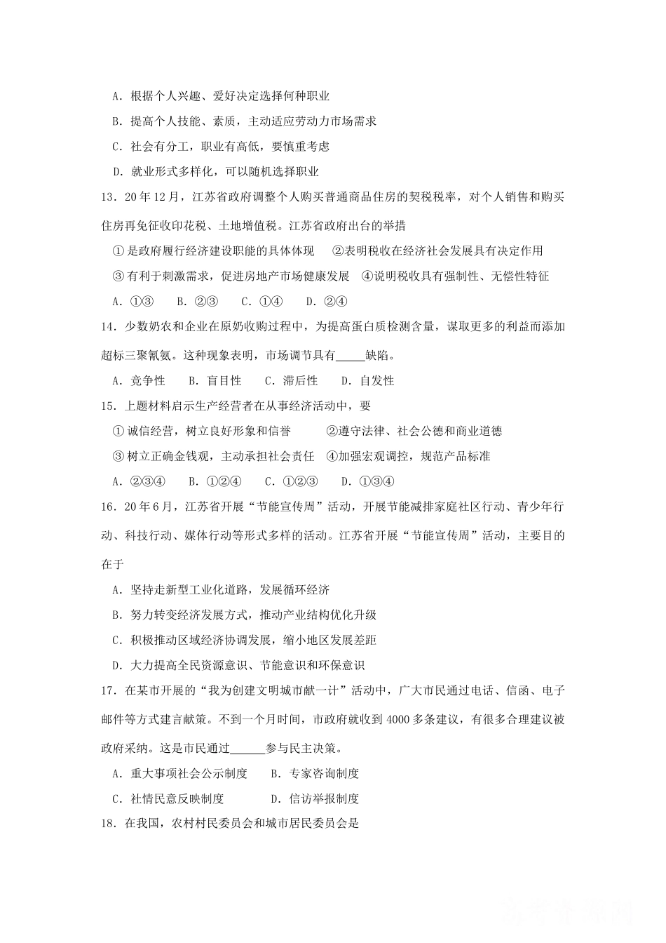 江苏省淮阴中学届高三第二学期政治综合训练自主研制的“神舟七号”发射成功_第3页