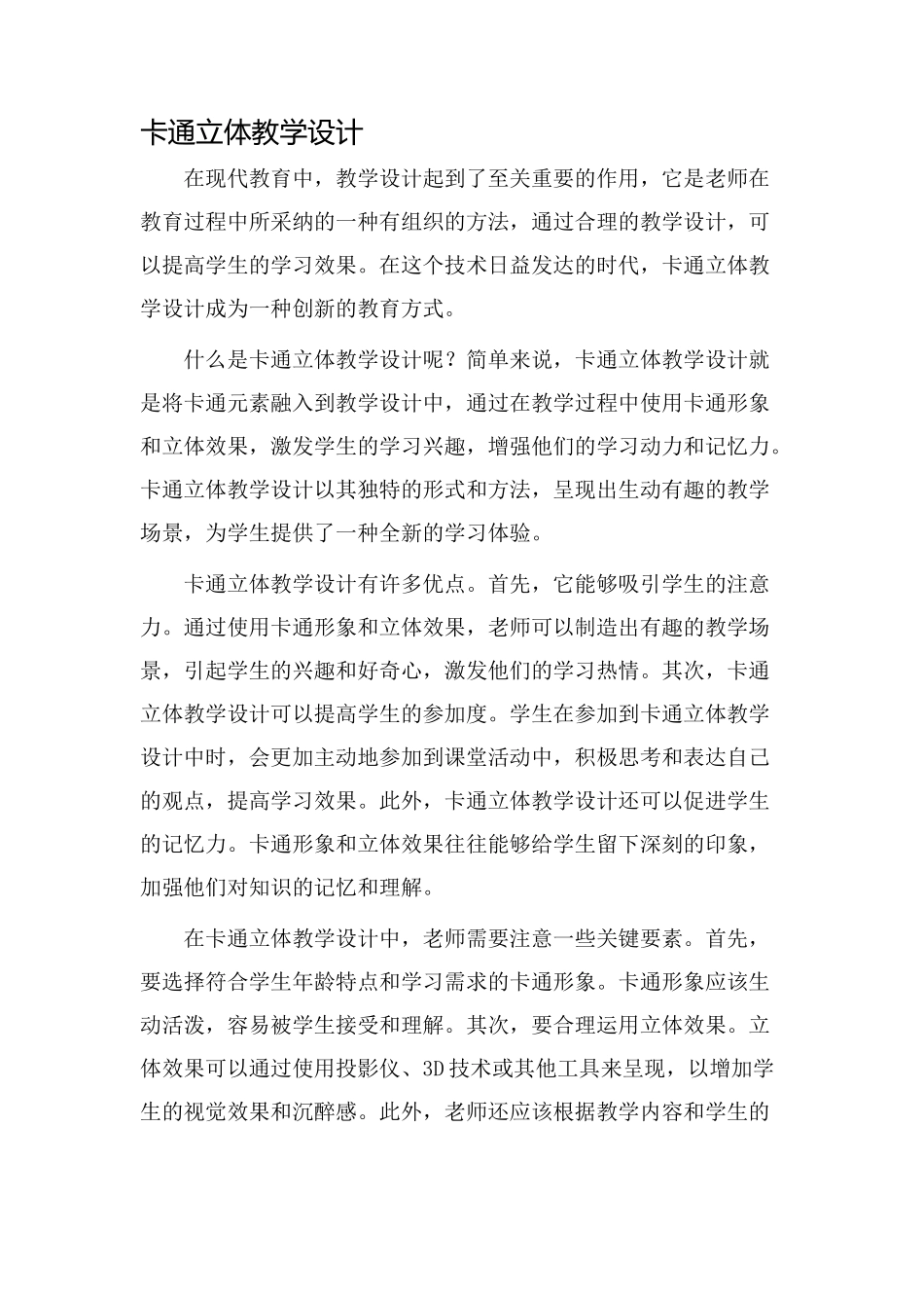 卡通立体教学设计_第1页