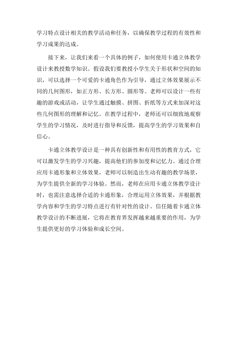 卡通立体教学设计_第2页