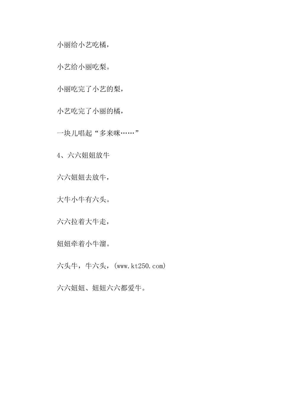 卢家的炉烧破了胡家的壶绕口令_第3页