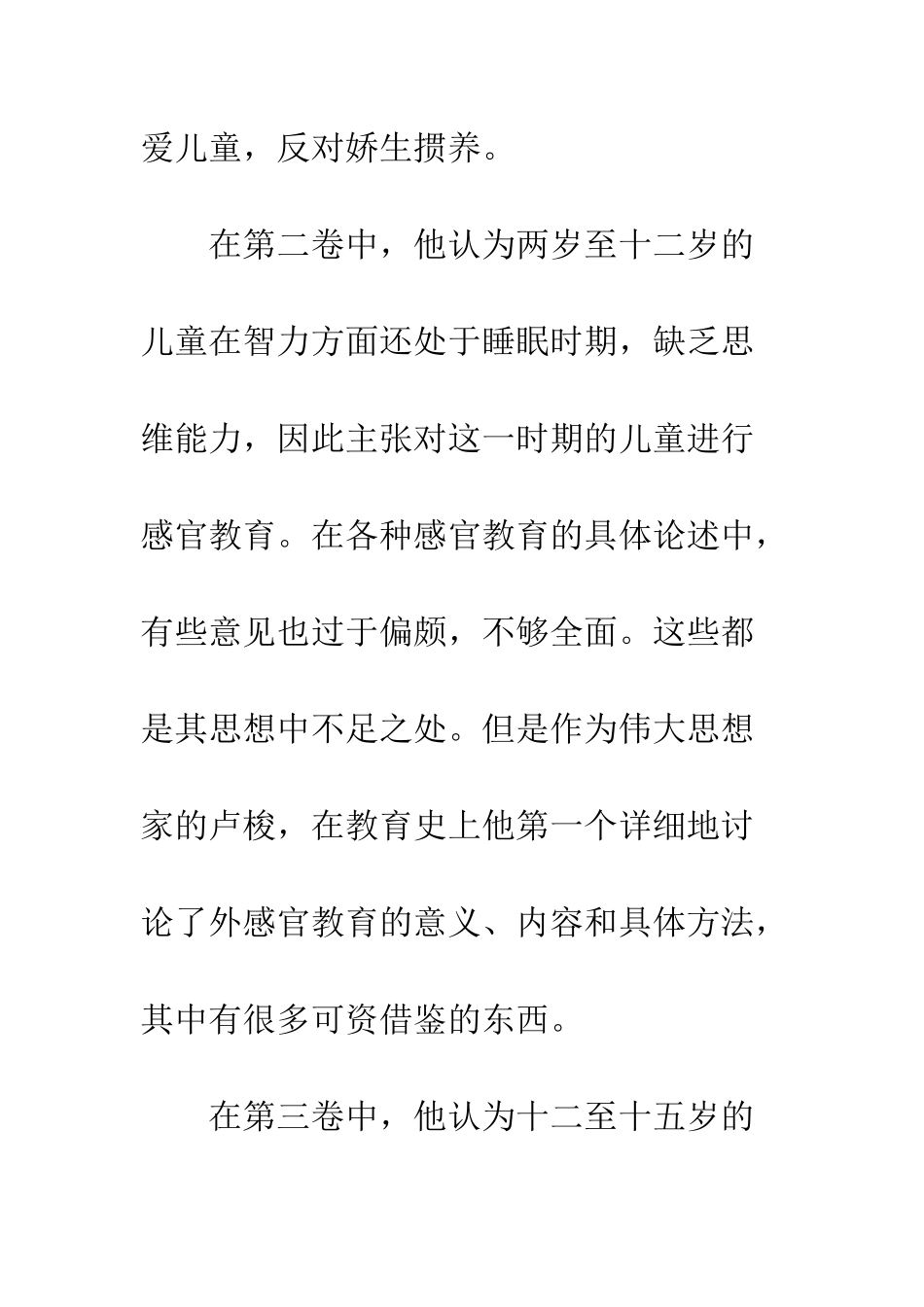 卢梭教育思想现实意义_第3页