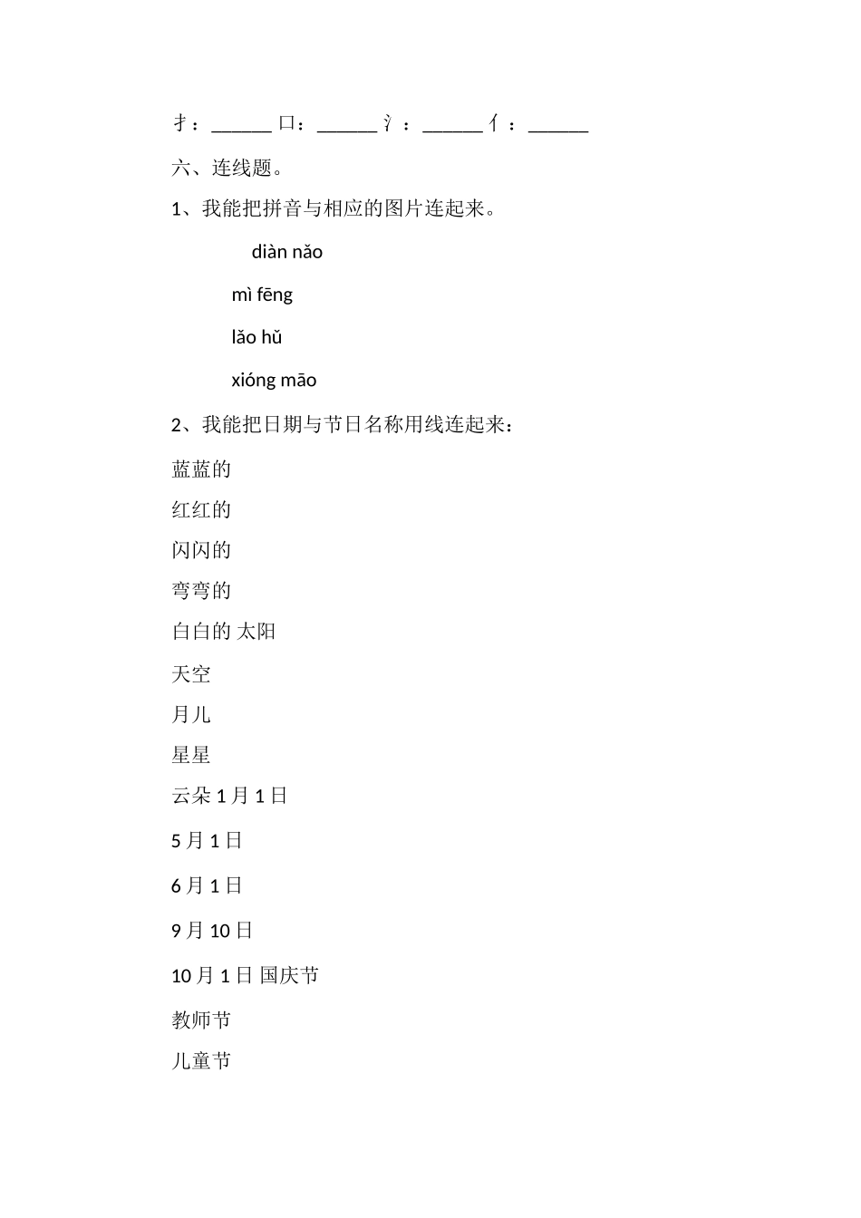 北师大版小学语文一年级期末模拟考试题_第2页