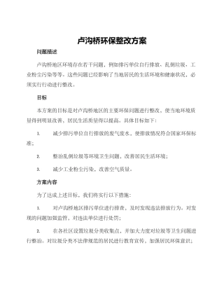 卢沟桥环保整改方案