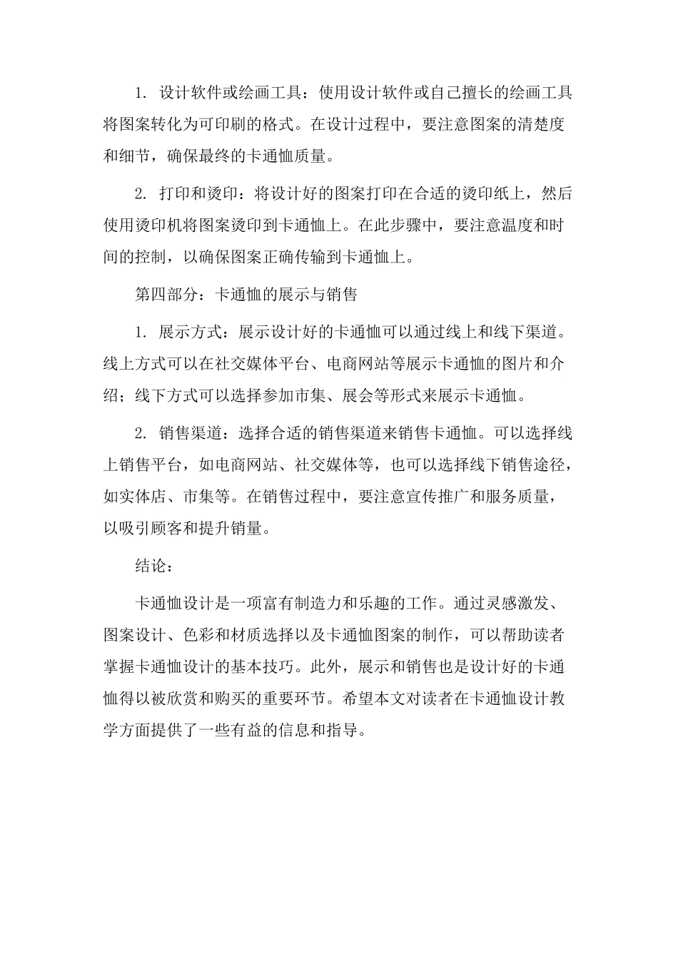 卡通恤设计教学_第2页