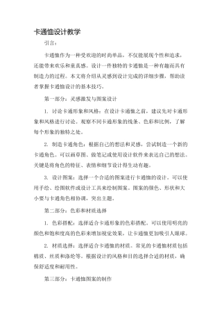 卡通恤设计教学