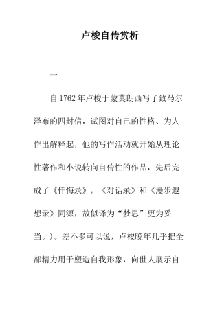 卢梭自传赏析