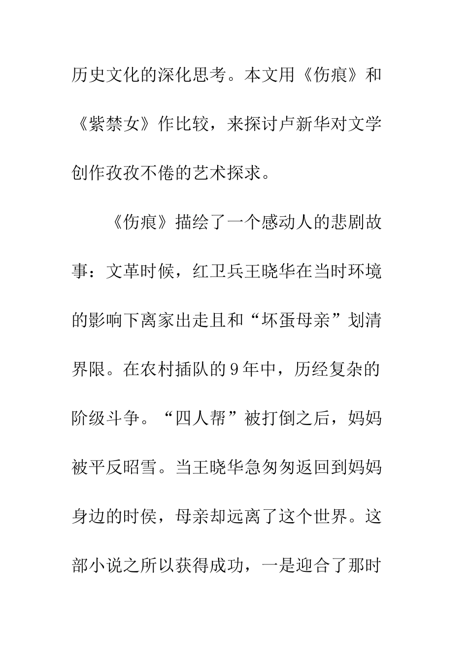 卢新华文学艺术追求_第2页