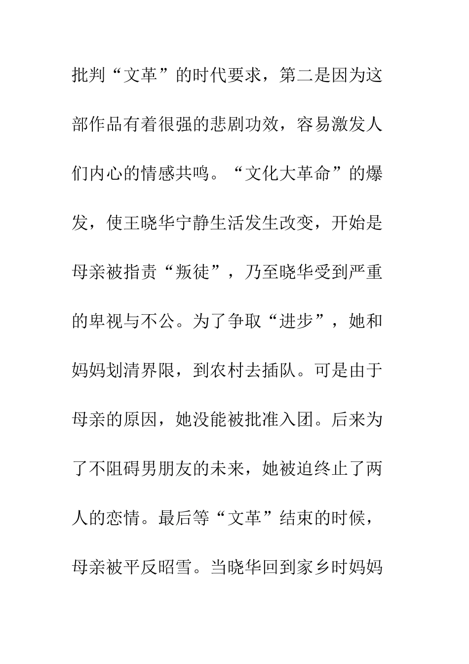 卢新华文学艺术追求_第3页