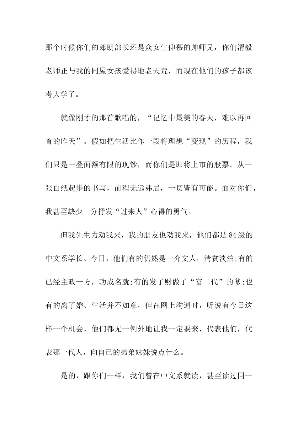 卢新宁毕业典礼上的致辞在怀疑的时代依然需要信仰_第2页