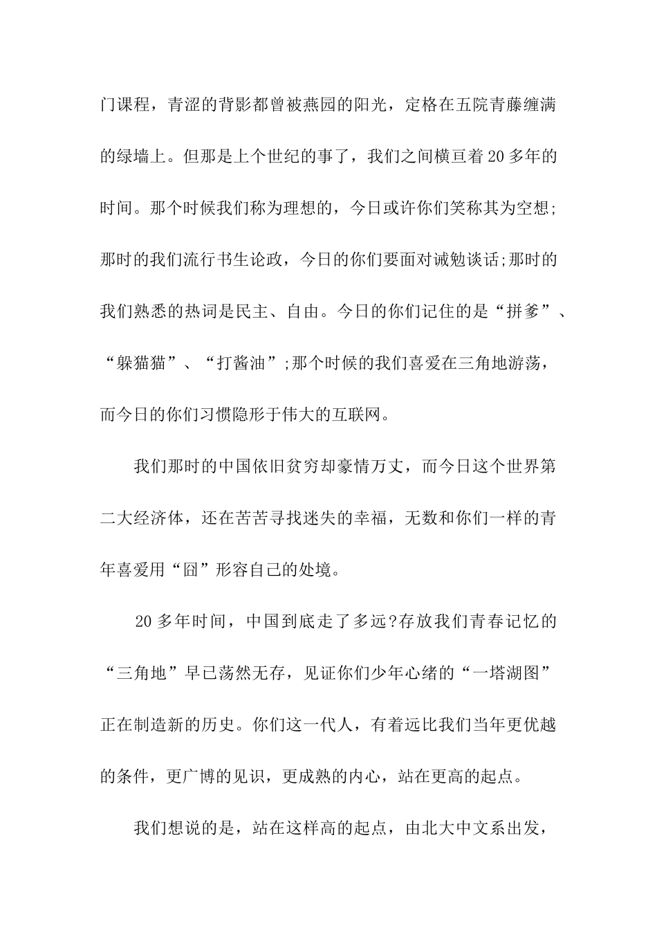 卢新宁毕业典礼上的致辞在怀疑的时代依然需要信仰_第3页