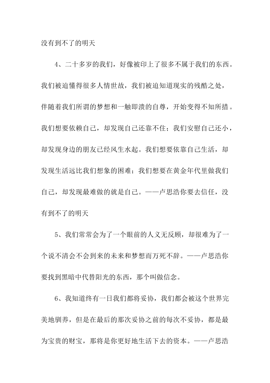 卢思浩经典语录_第2页