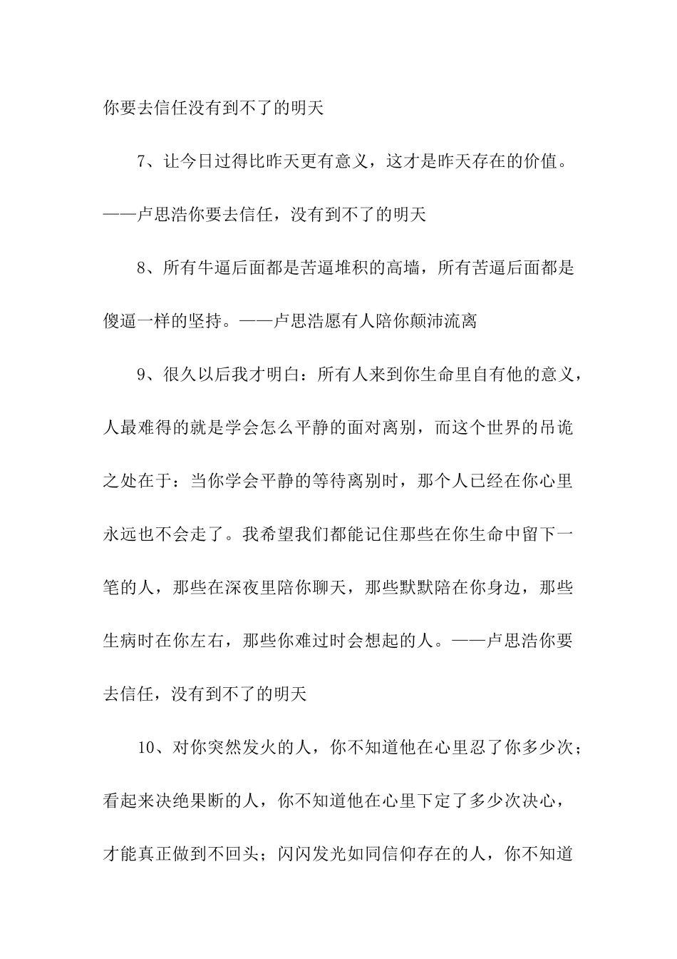 卢思浩经典语录_第3页