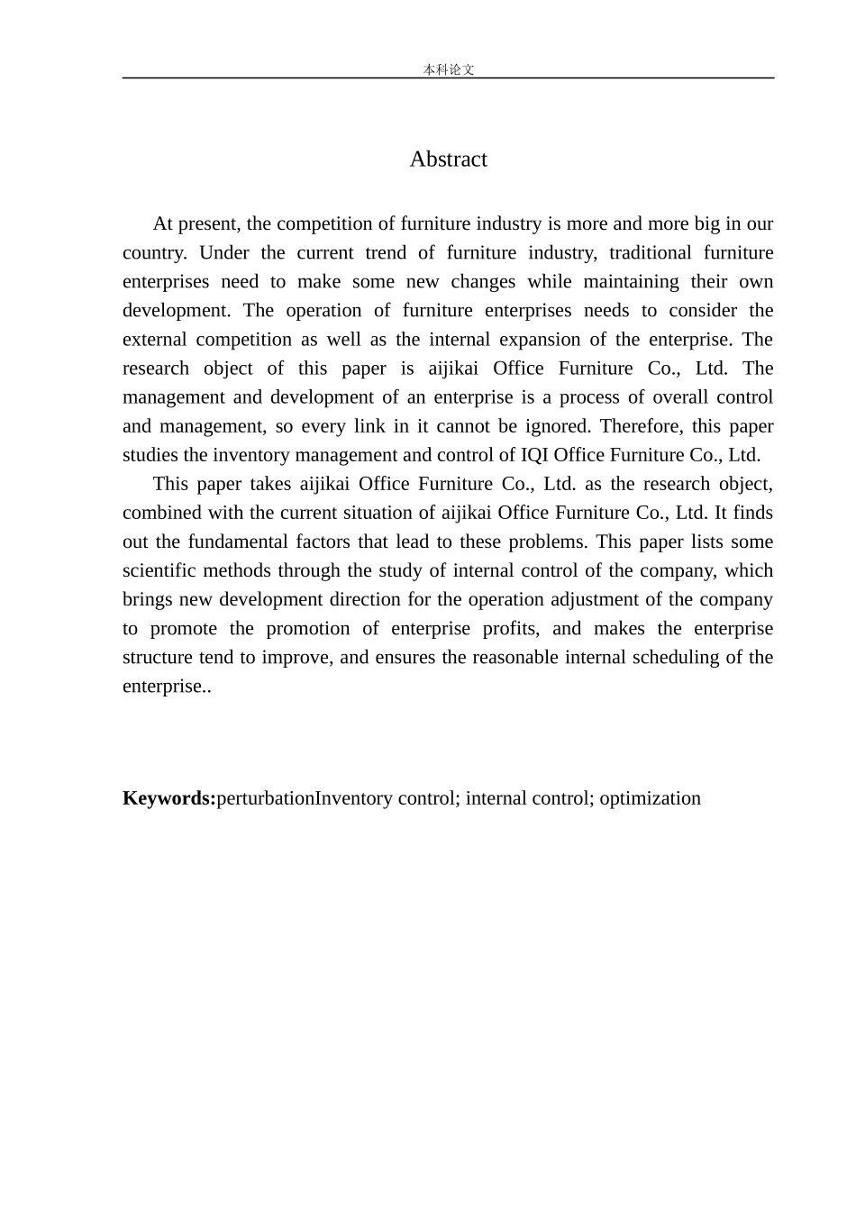 办公家俱有限公司存货管控问题研究_第2页