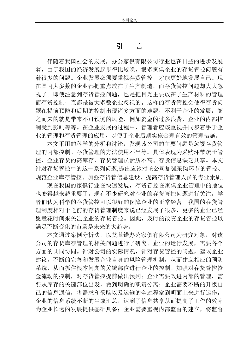 办公家俱有限公司存货管控问题研究_第3页