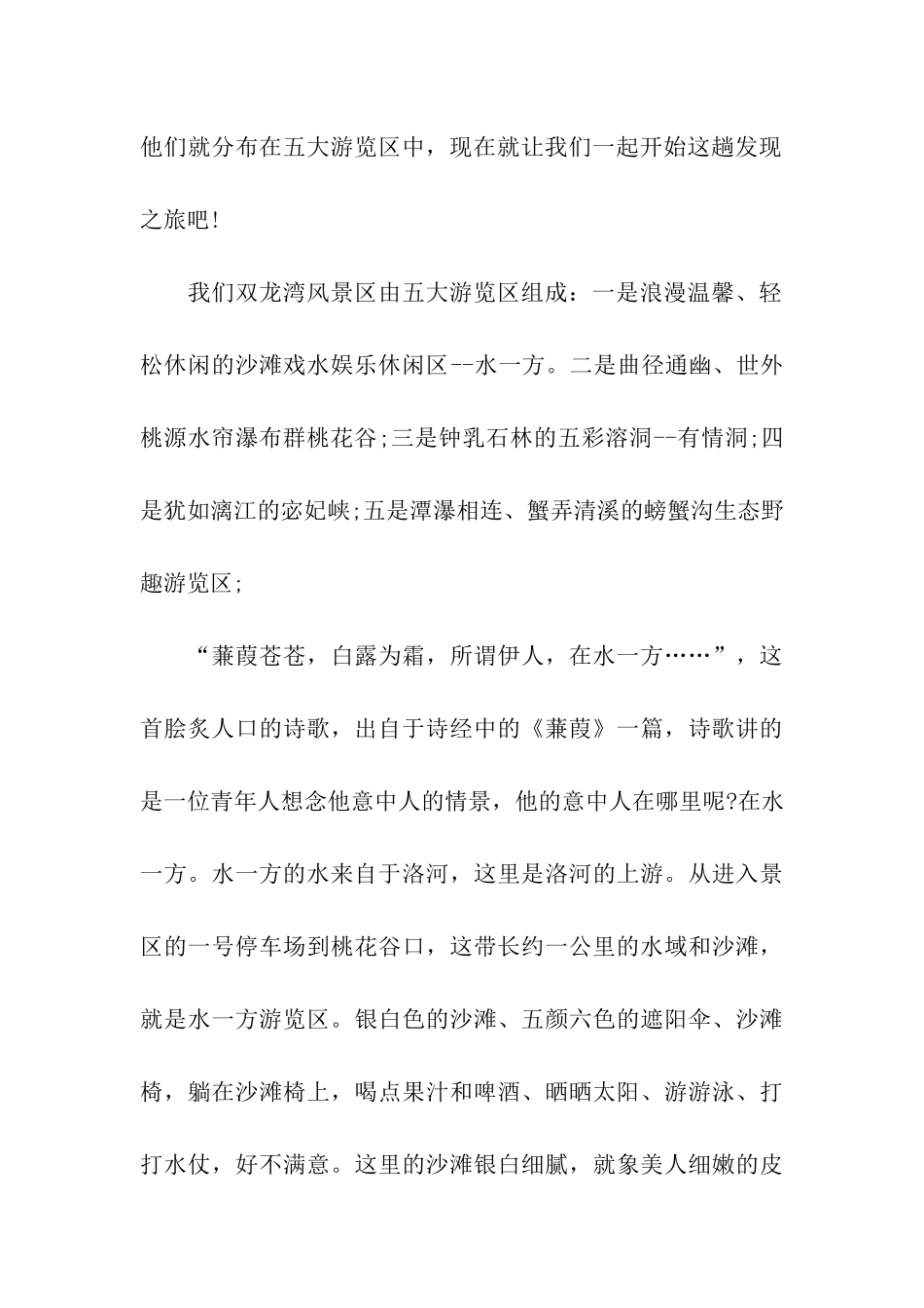 卢氏双龙湾风景区导游词范文_第2页