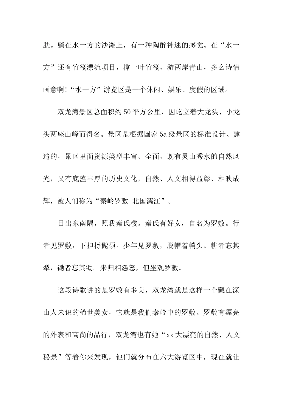 卢氏双龙湾风景区导游词范文_第3页