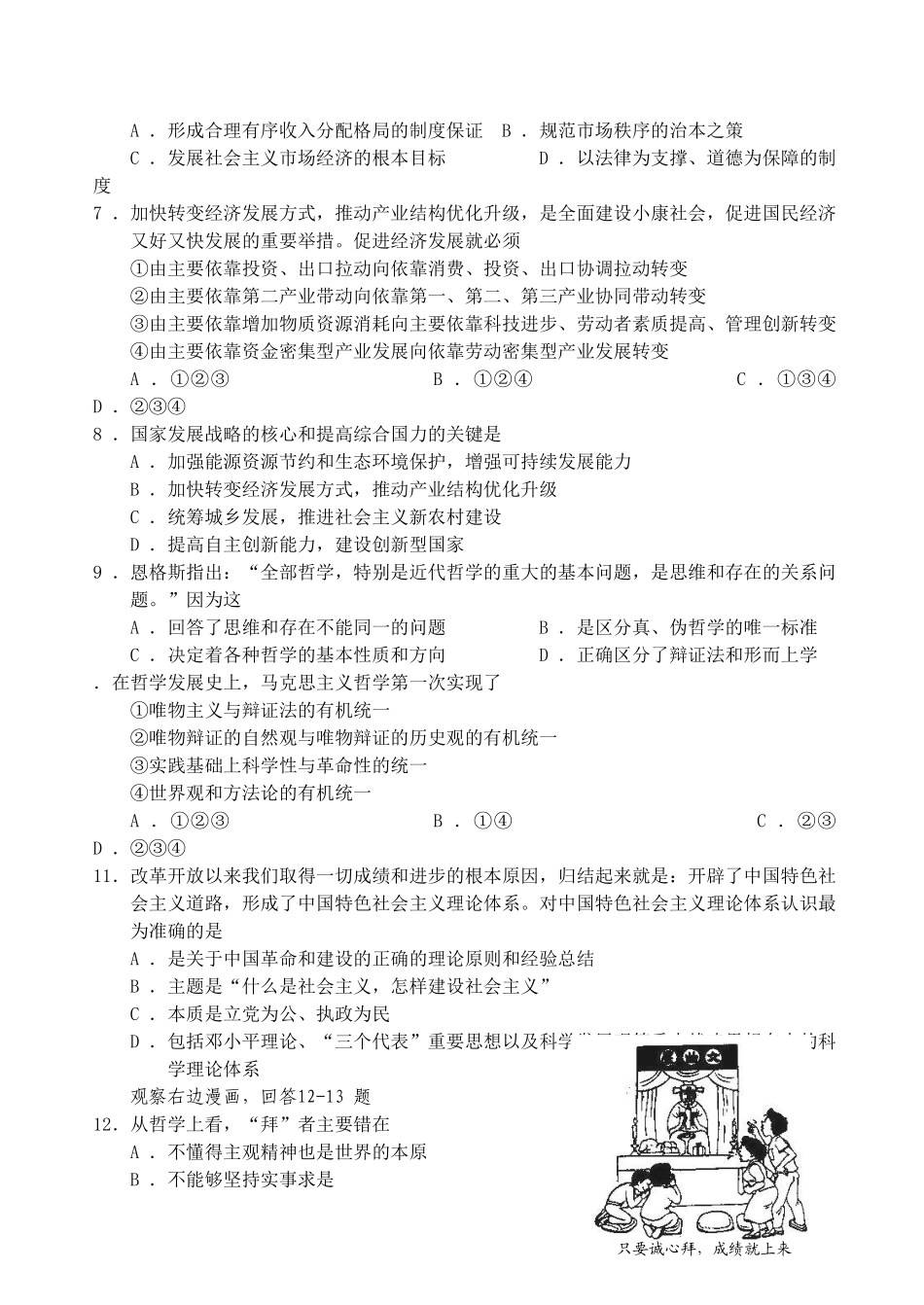 江苏省姜堰中学届高三政治第五次综合练习试题_第2页