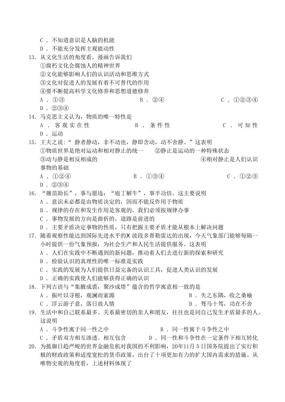江苏省姜堰中学届高三政治第五次综合练习试题_第3页