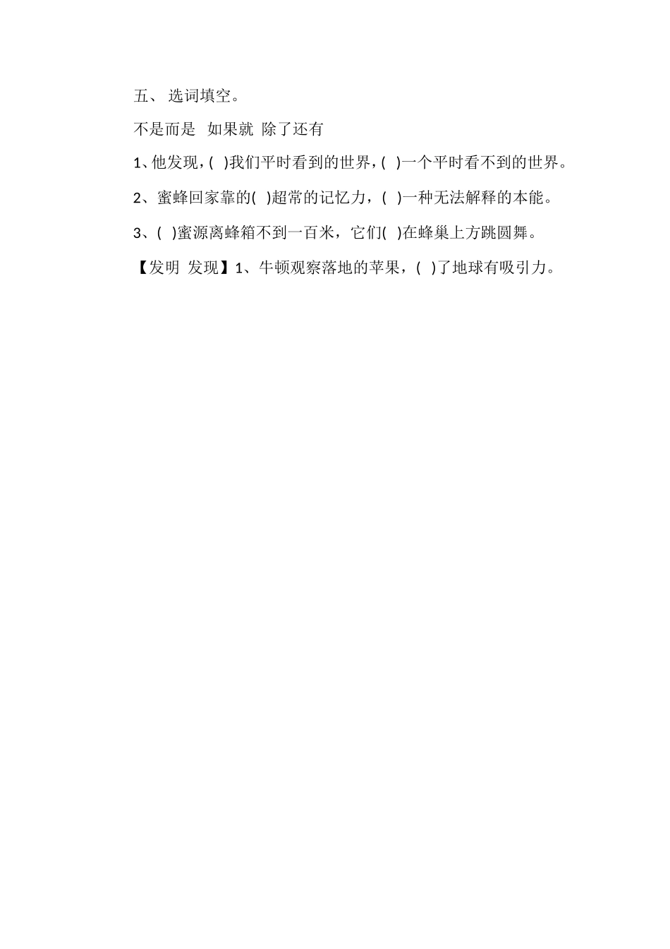 北师大版三年级语文上册第四单元测试题（2）_第2页