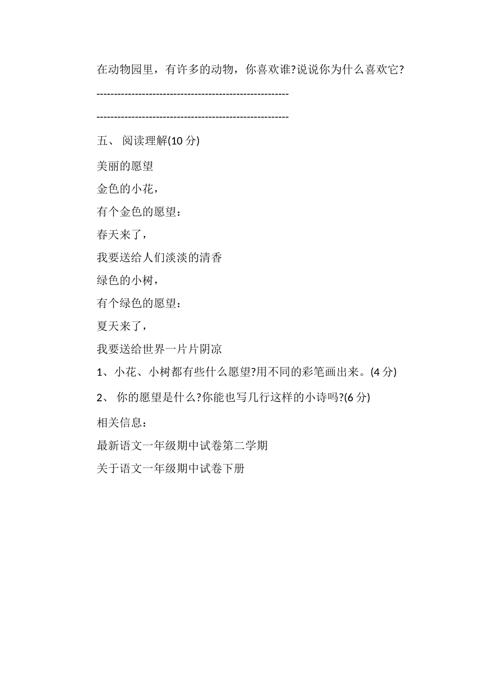 北师大版小学语文一年级期中试卷下学期_第3页