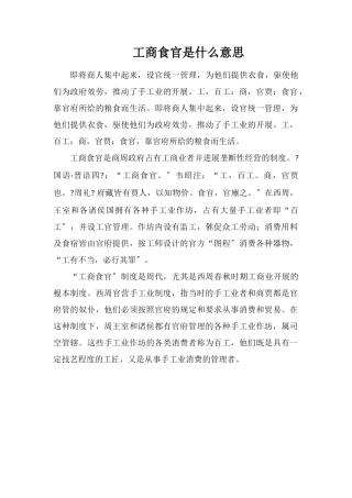 工商食官是什么意思