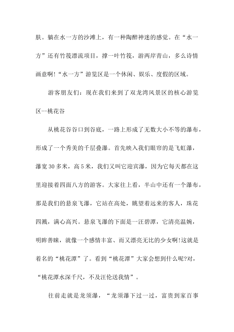 卢氏双龙湾风景区导游词_第3页