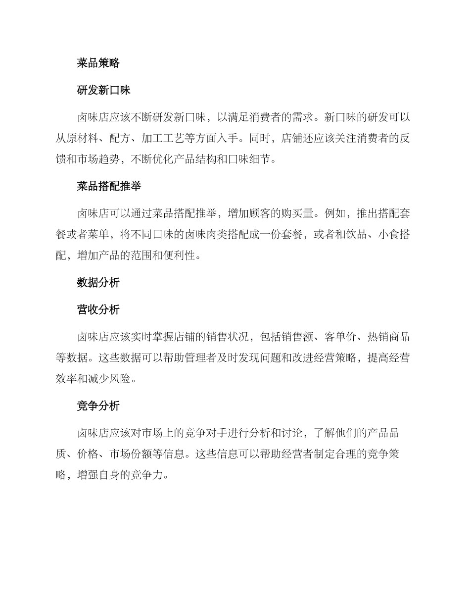 卤味品牌店管理方案_第2页