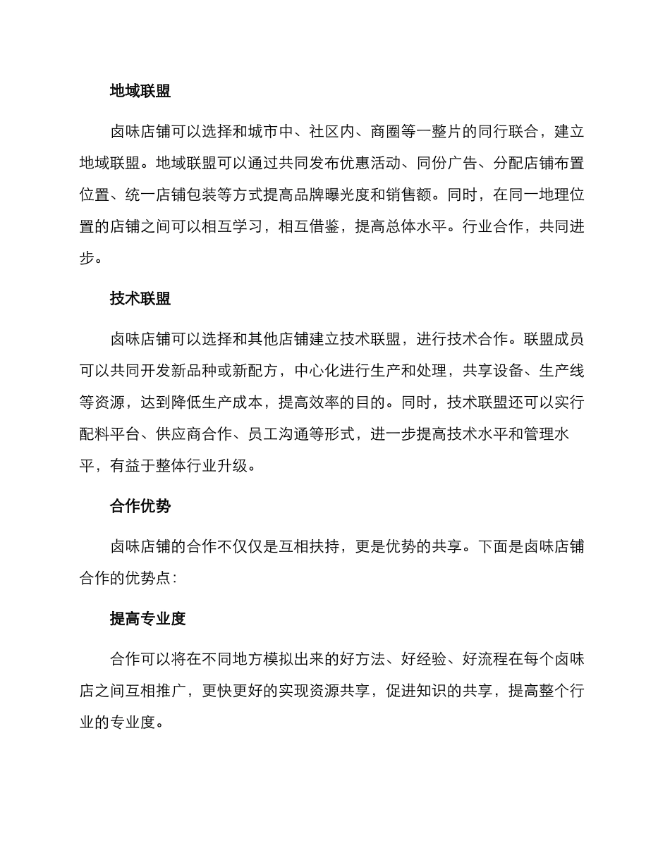 卤味合作方案_第2页