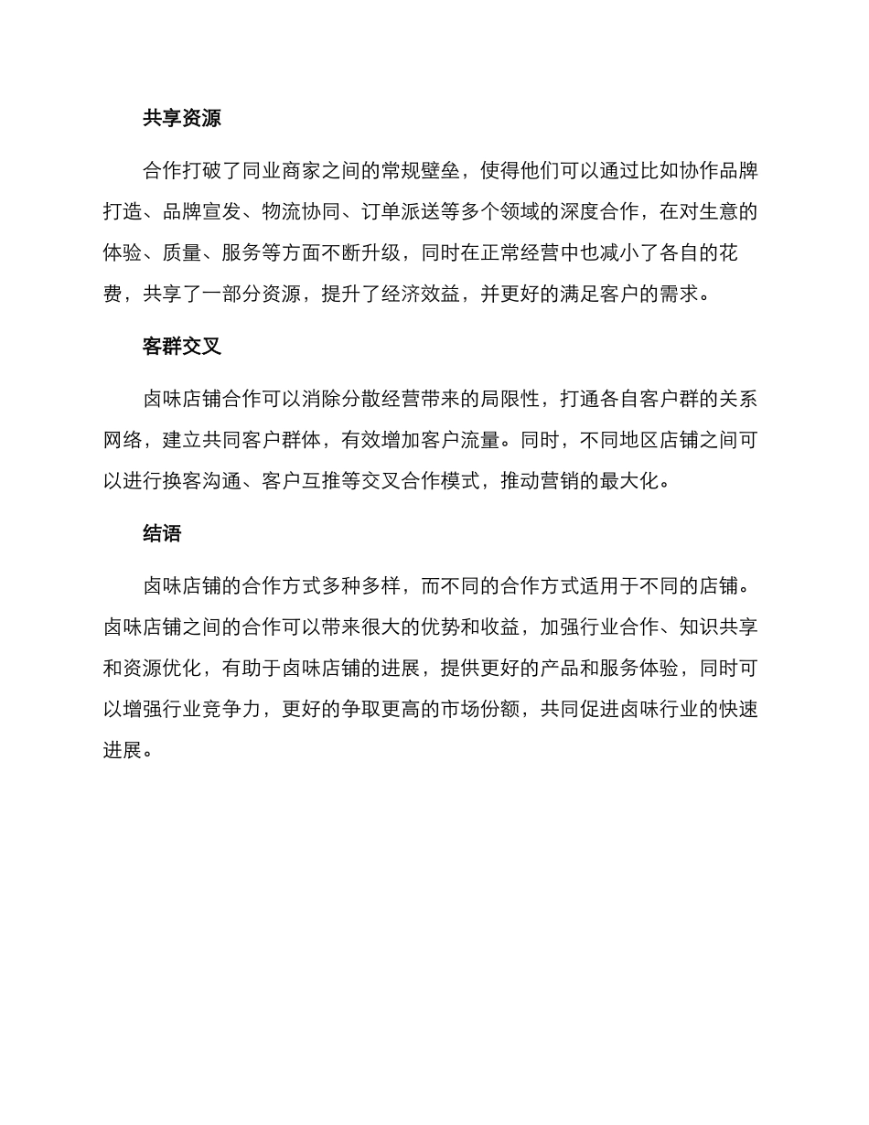 卤味合作方案_第3页