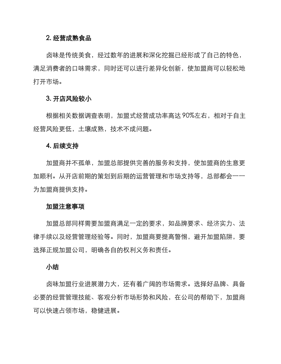 卤味加盟方案_第3页